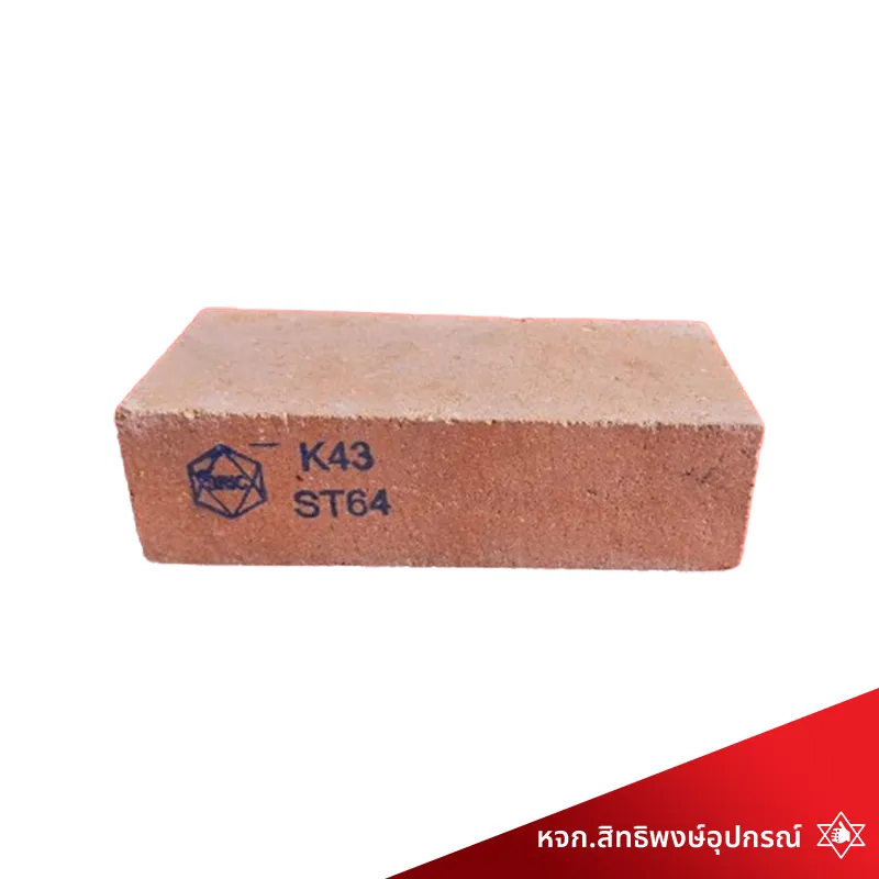 อิฐทนไฟK43ST64