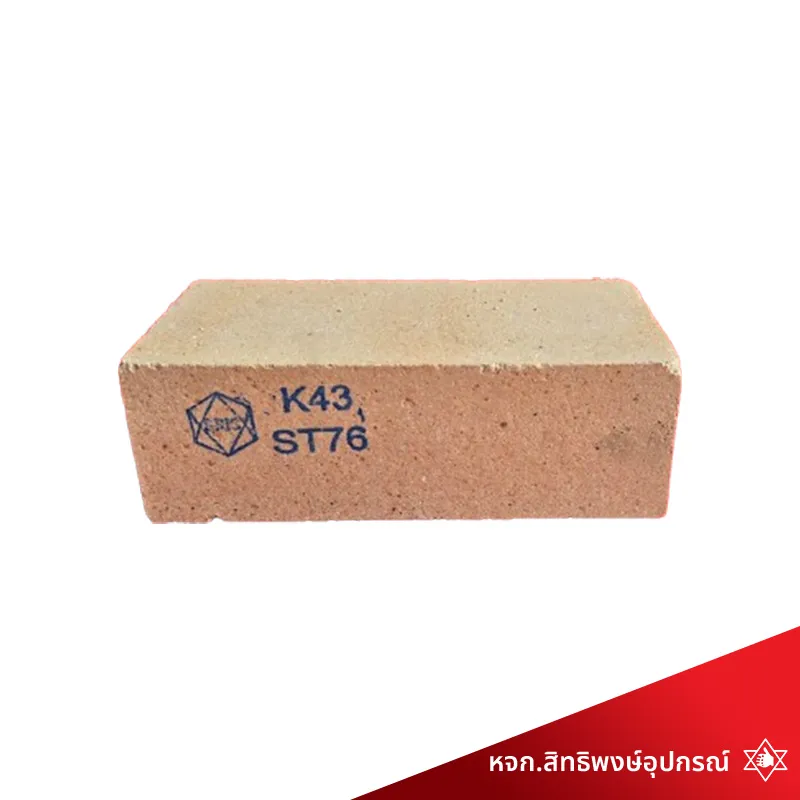 อิฐทนไฟK43ST76