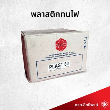 พลาสติกทนไฟ