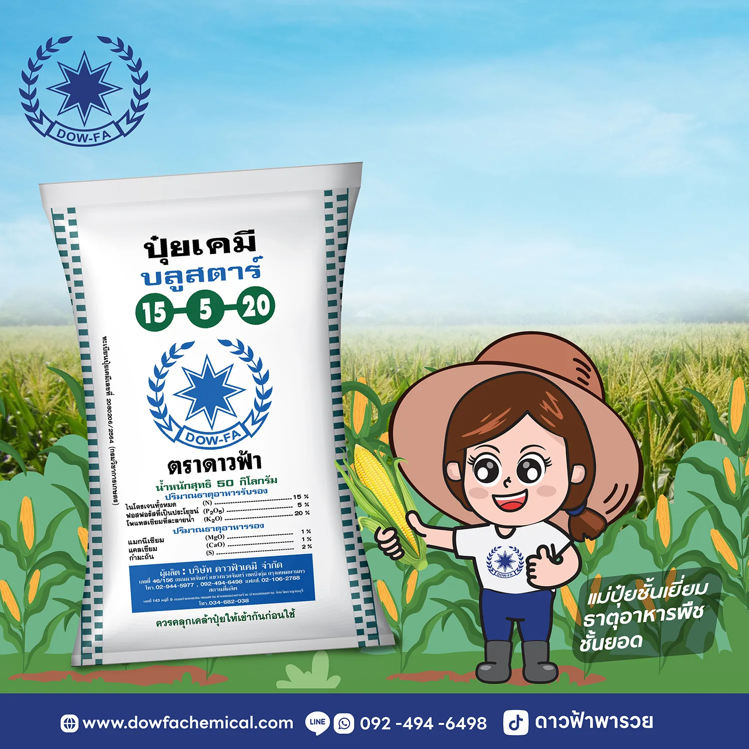 ปุ๋ยข้าวโพดDFรอบสอง-01