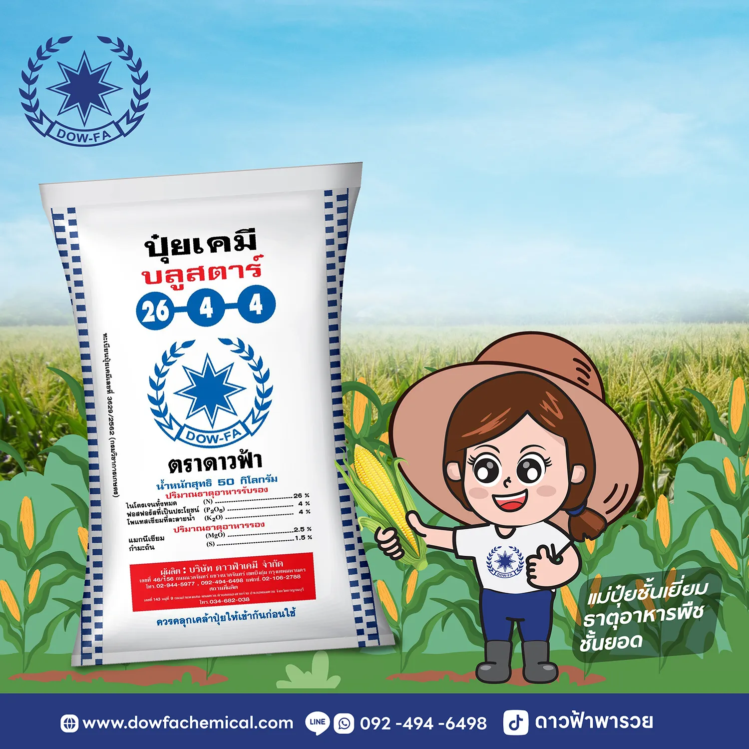 ปุ๋ยข้าวโพดDFรอบแรก-01