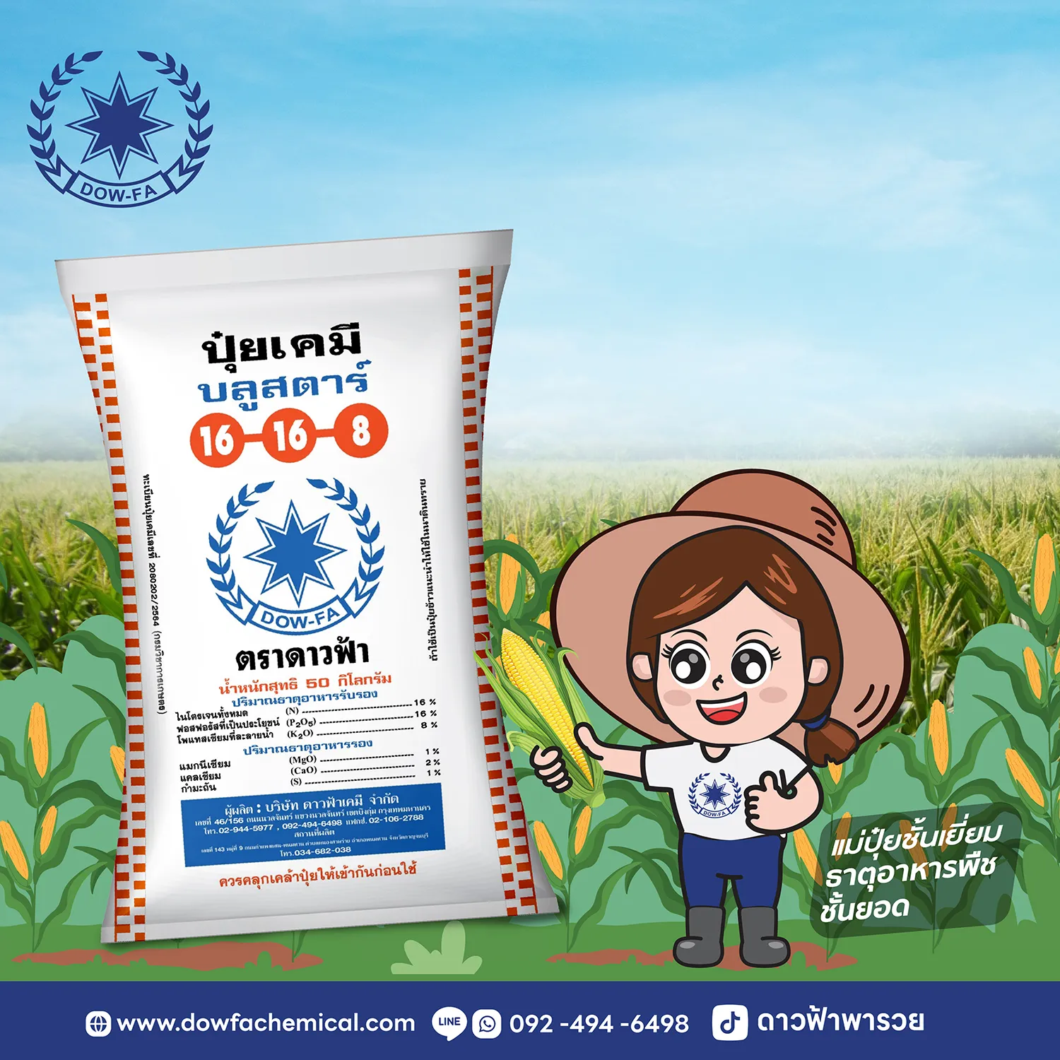 ปุ๋ยข้าวโพดDFรอบแรก-02