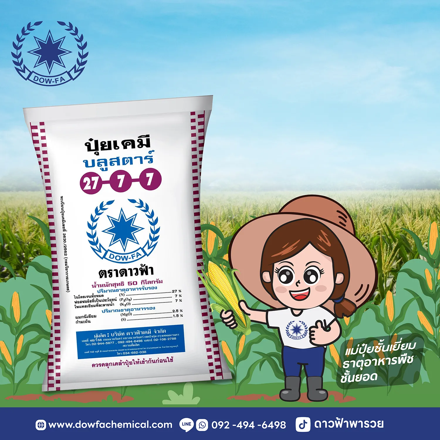 ปุ๋ยข้าวโพดDFรอบแรก-04