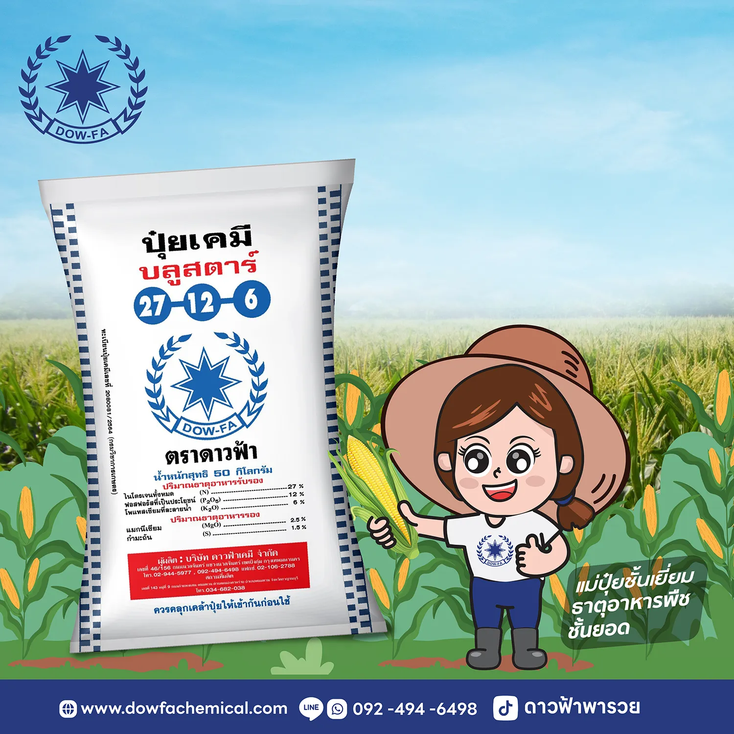 ปุ๋ยข้าวโพดDFรอบแรก-05