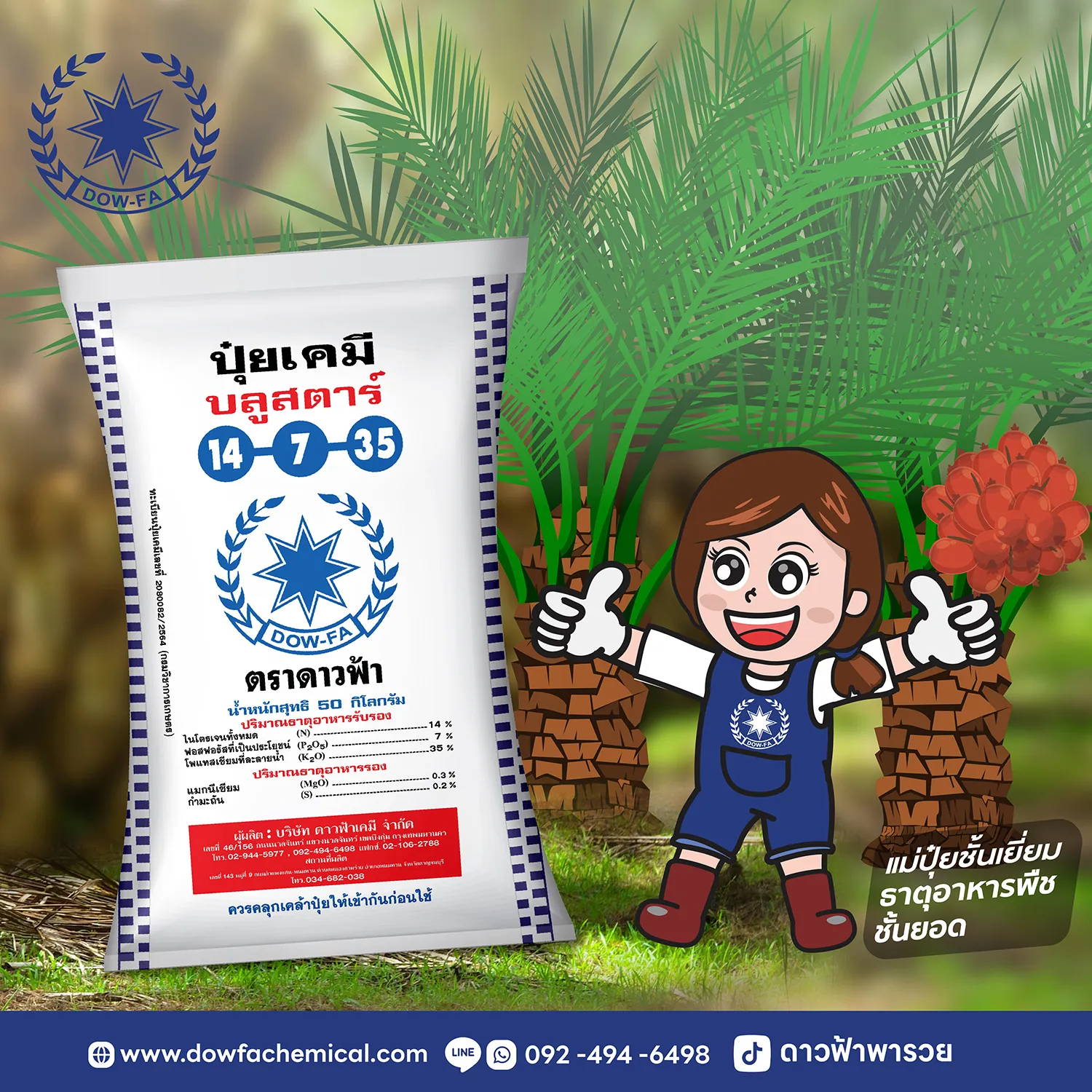 ปุ๋ยปาล์มน้ำมันDF6ปี-01