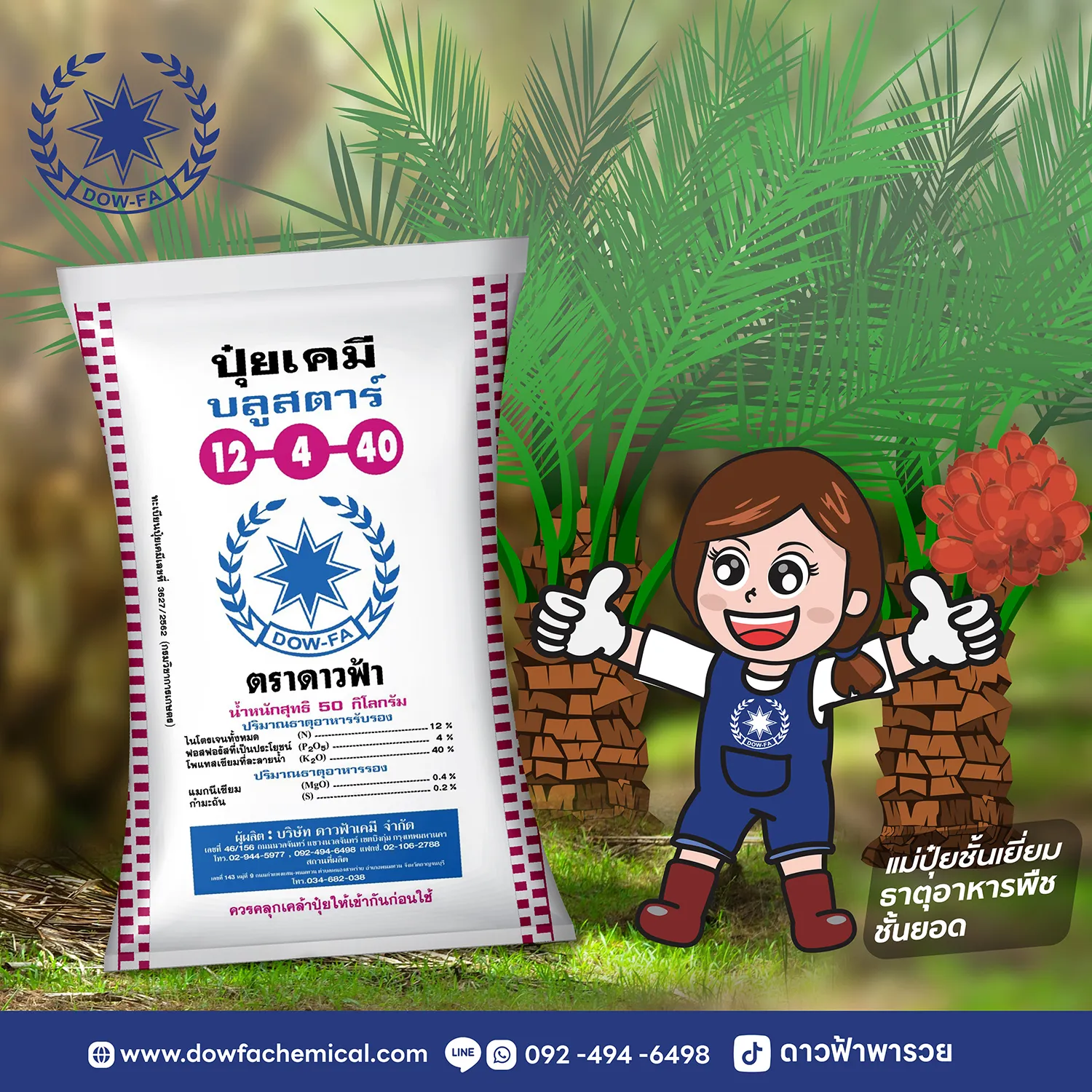 ปุ๋ยปาล์มน้ำมันDF6ปี-03