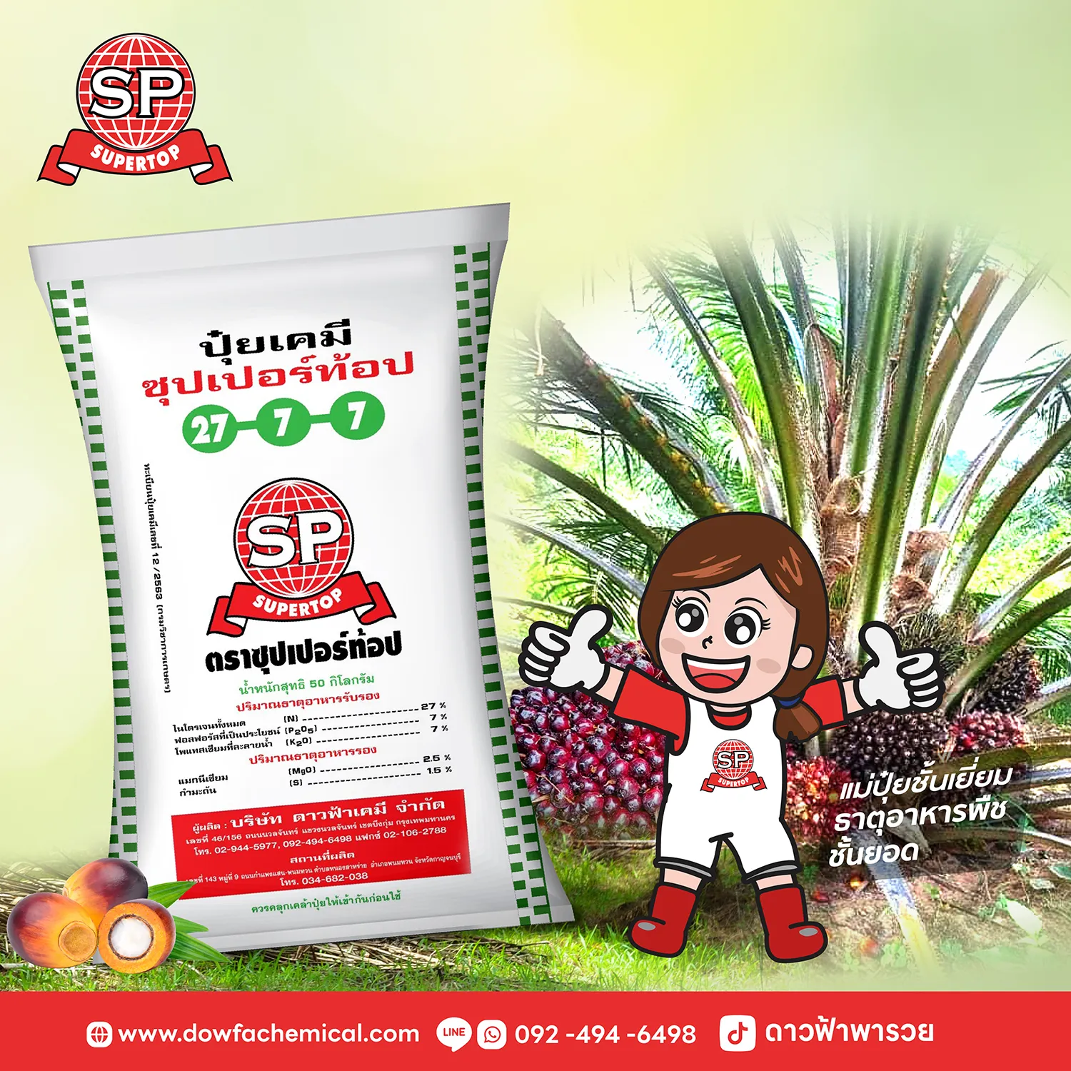 ปุ๋ยปาล์มน้ำมันSP0-2ปี-01