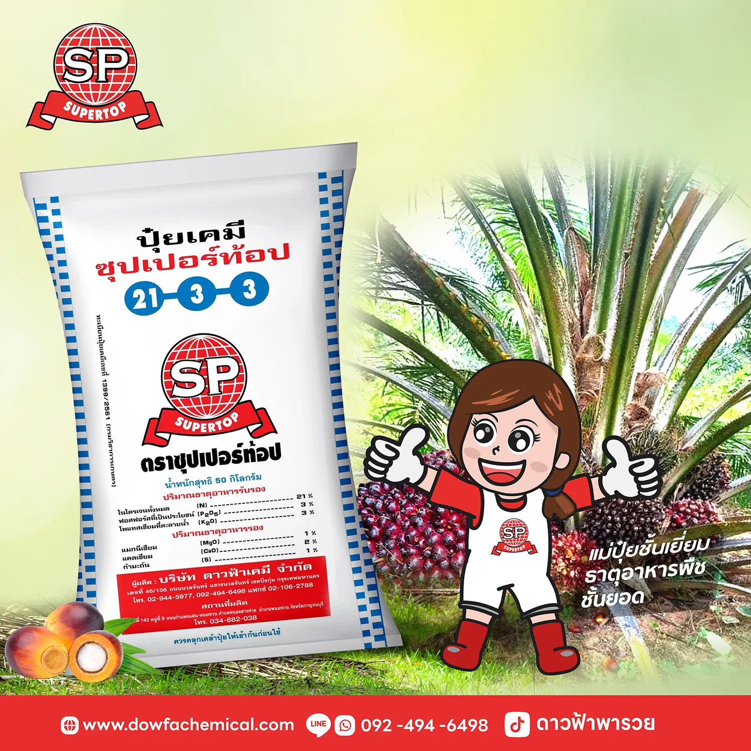ปุ๋ยปาล์มน้ำมันSP0-2ปี-02