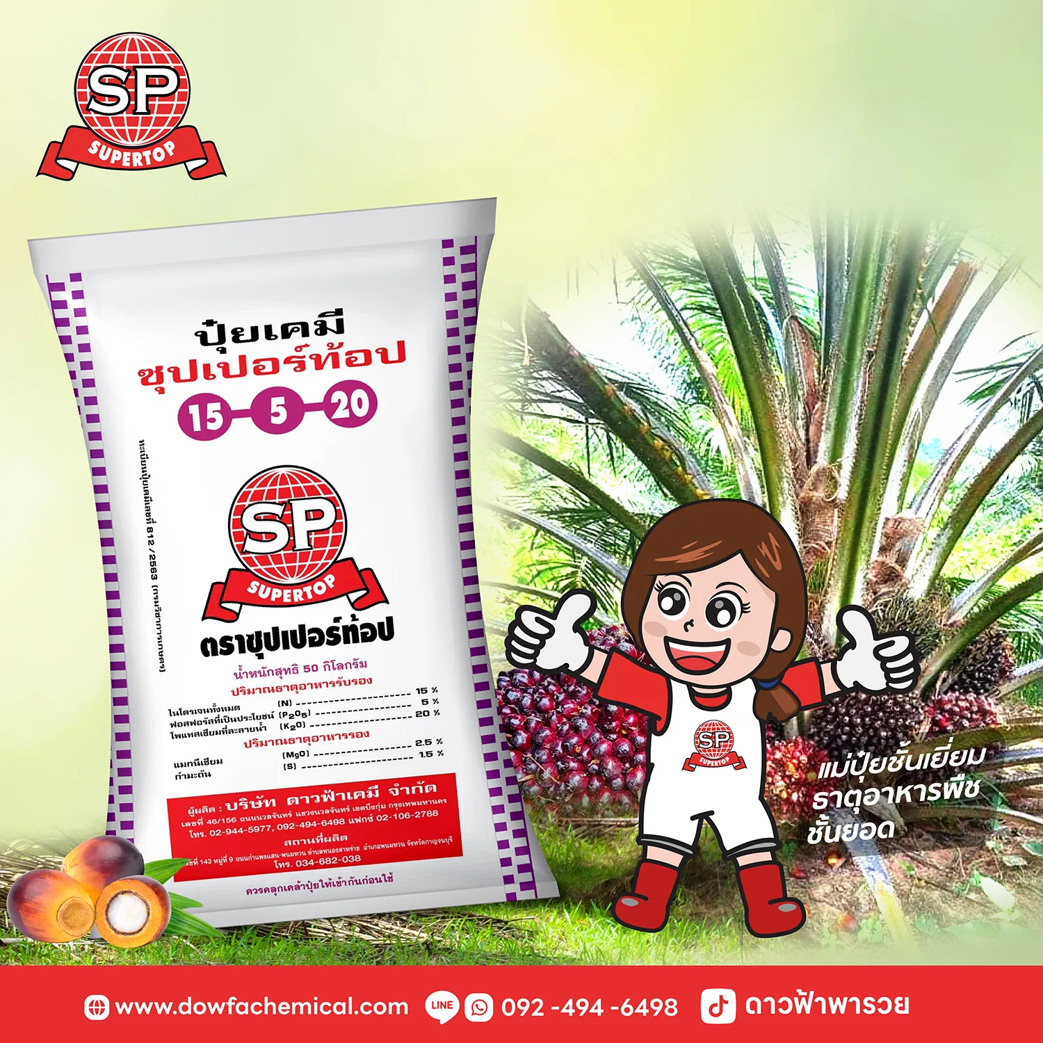 ปุ๋ยปาล์มน้ำมันSP3-5ปี-03