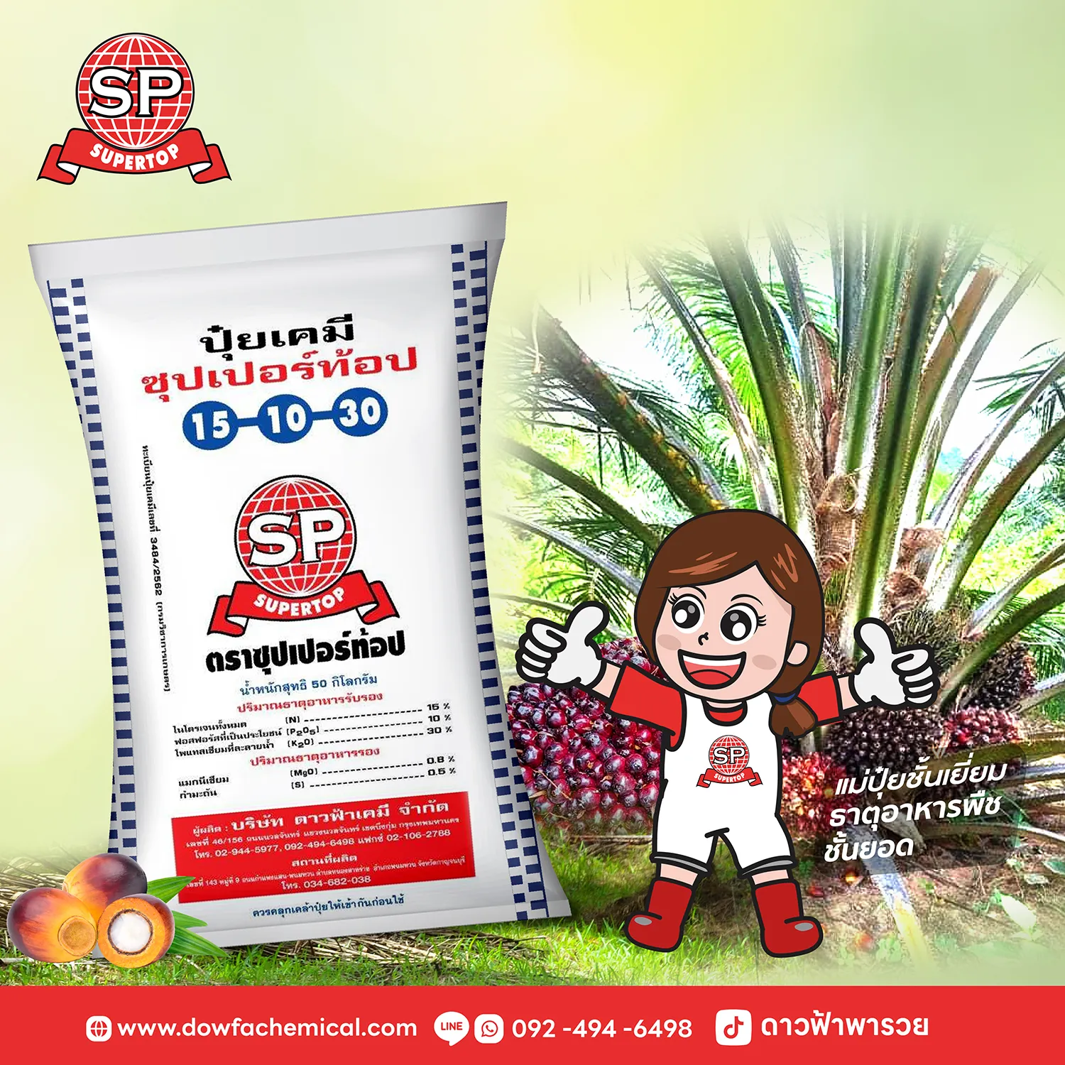 ปุ๋ยปาล์มน้ำมันSP6ปี-02