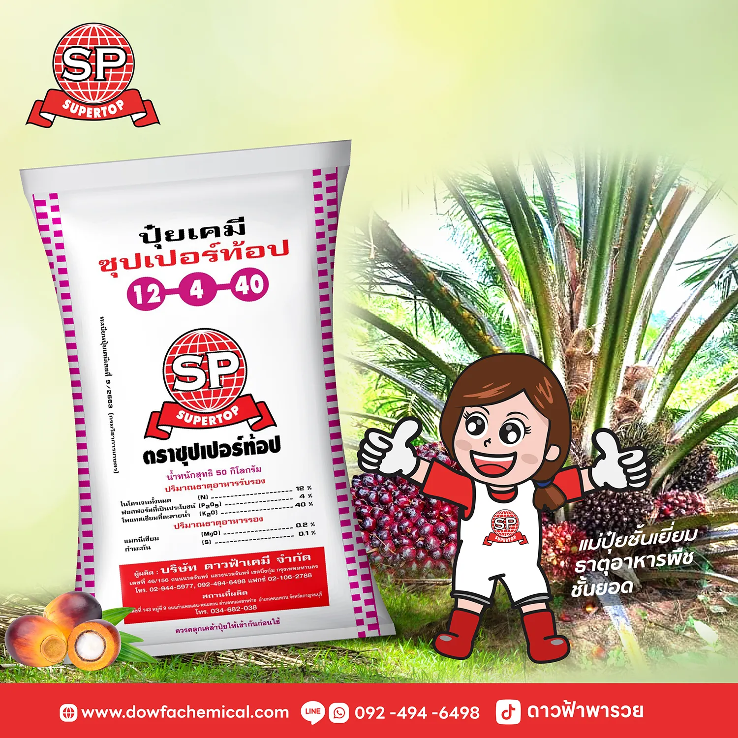 ปุ๋ยปาล์มน้ำมันSP6ปี-03