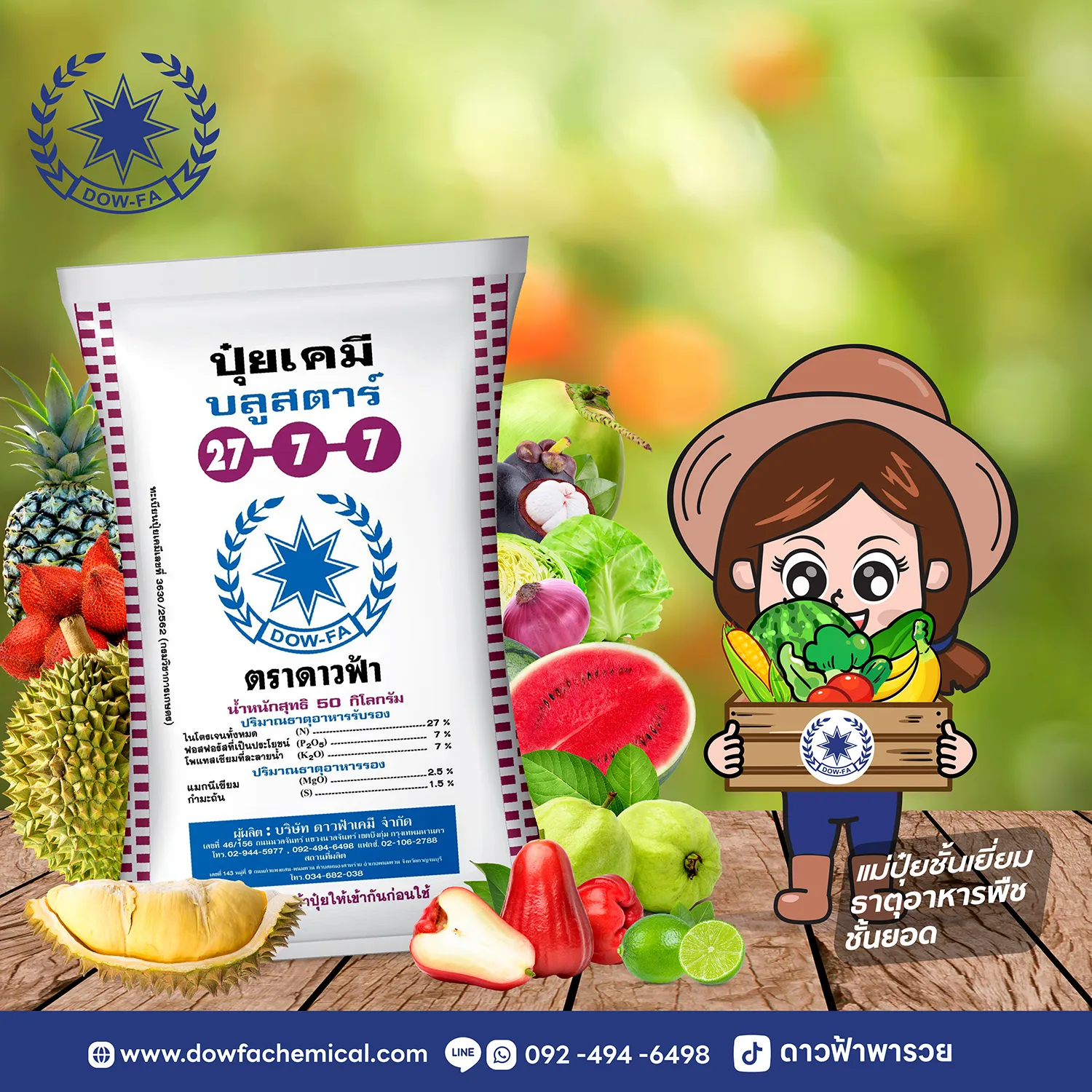 ปุ๋ยผลไม้1-3ปีDF-01