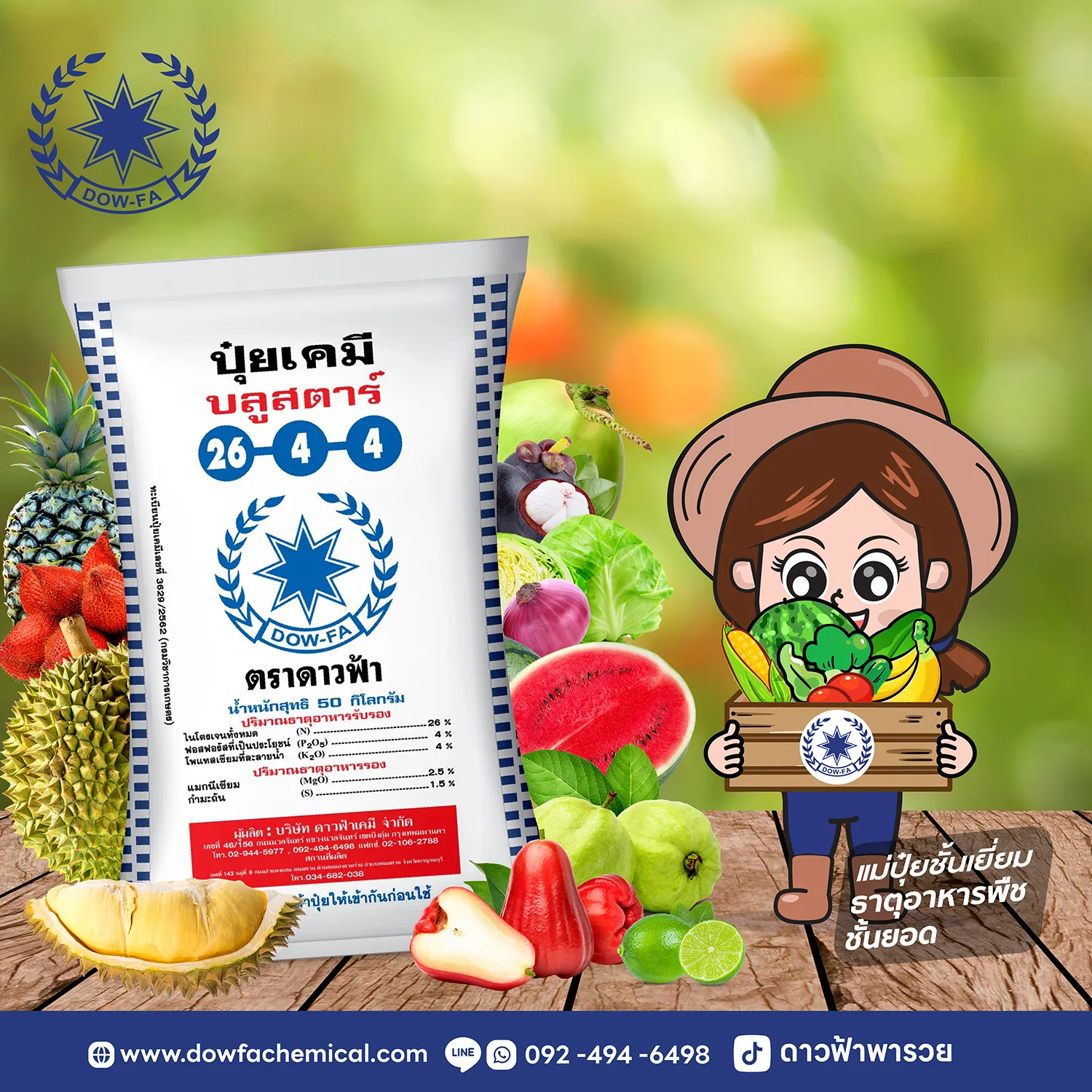 ปุ๋ยผลไม้1-3ปีDF-02