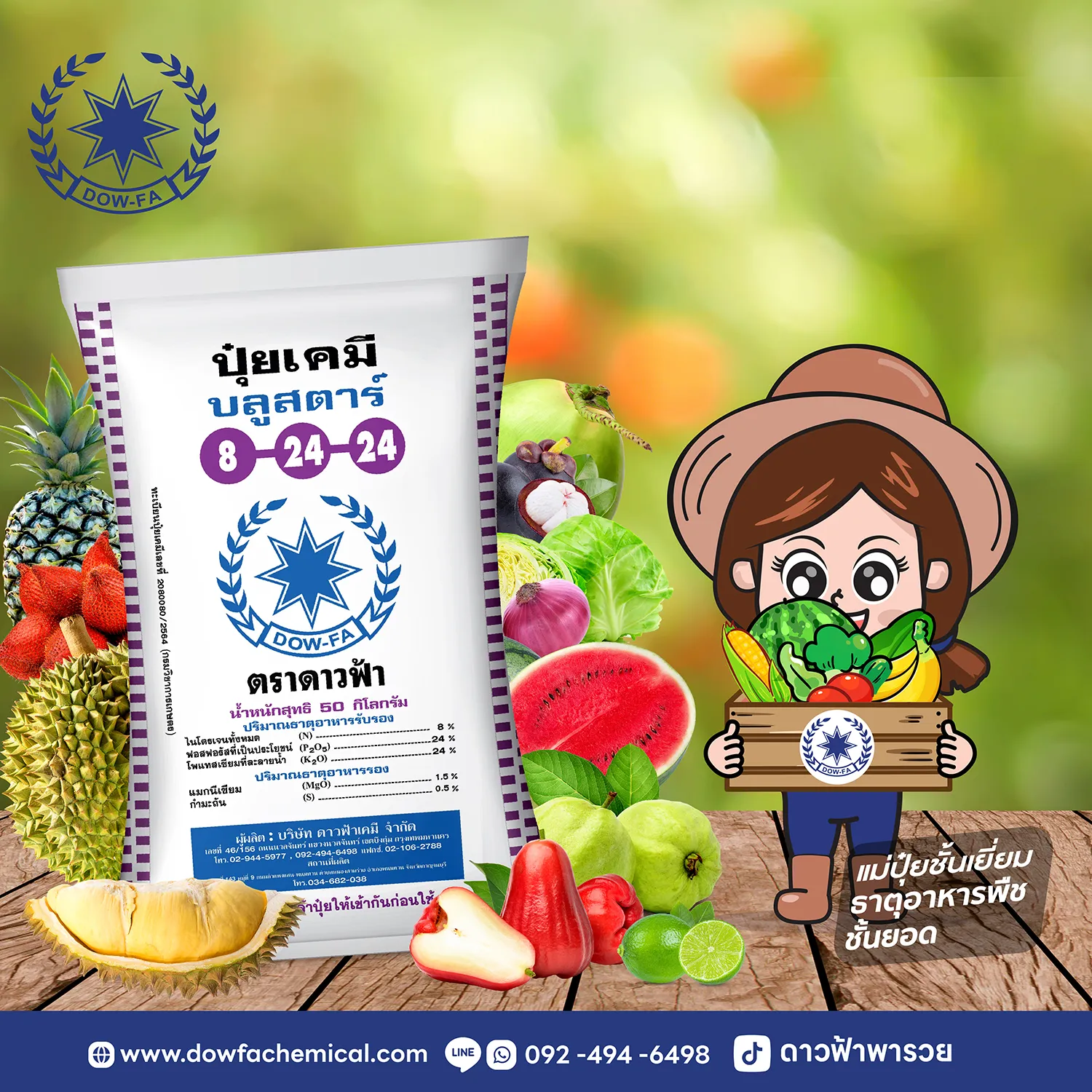 ปุ๋ยผลไม้เร่งดอกDF