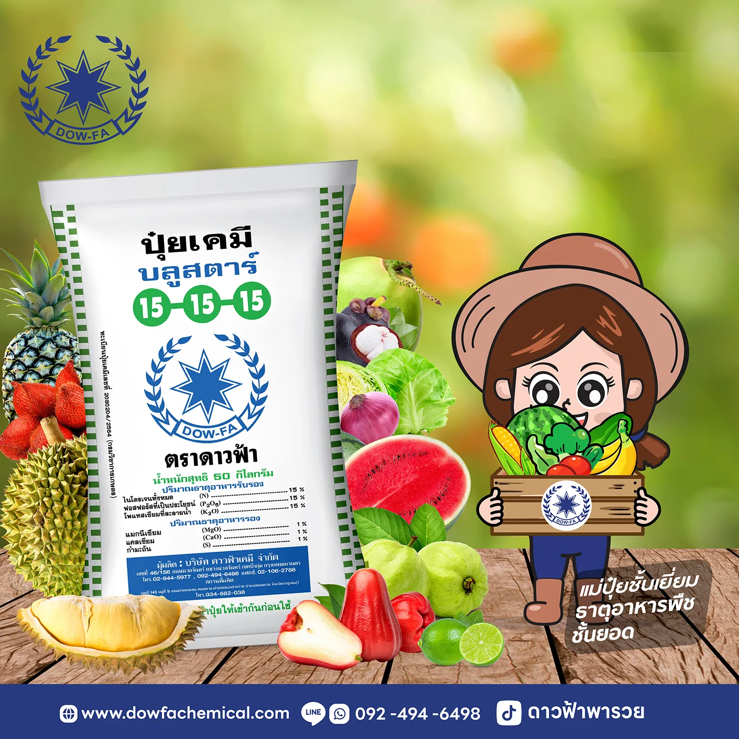 ปุ๋ยผักDF-02