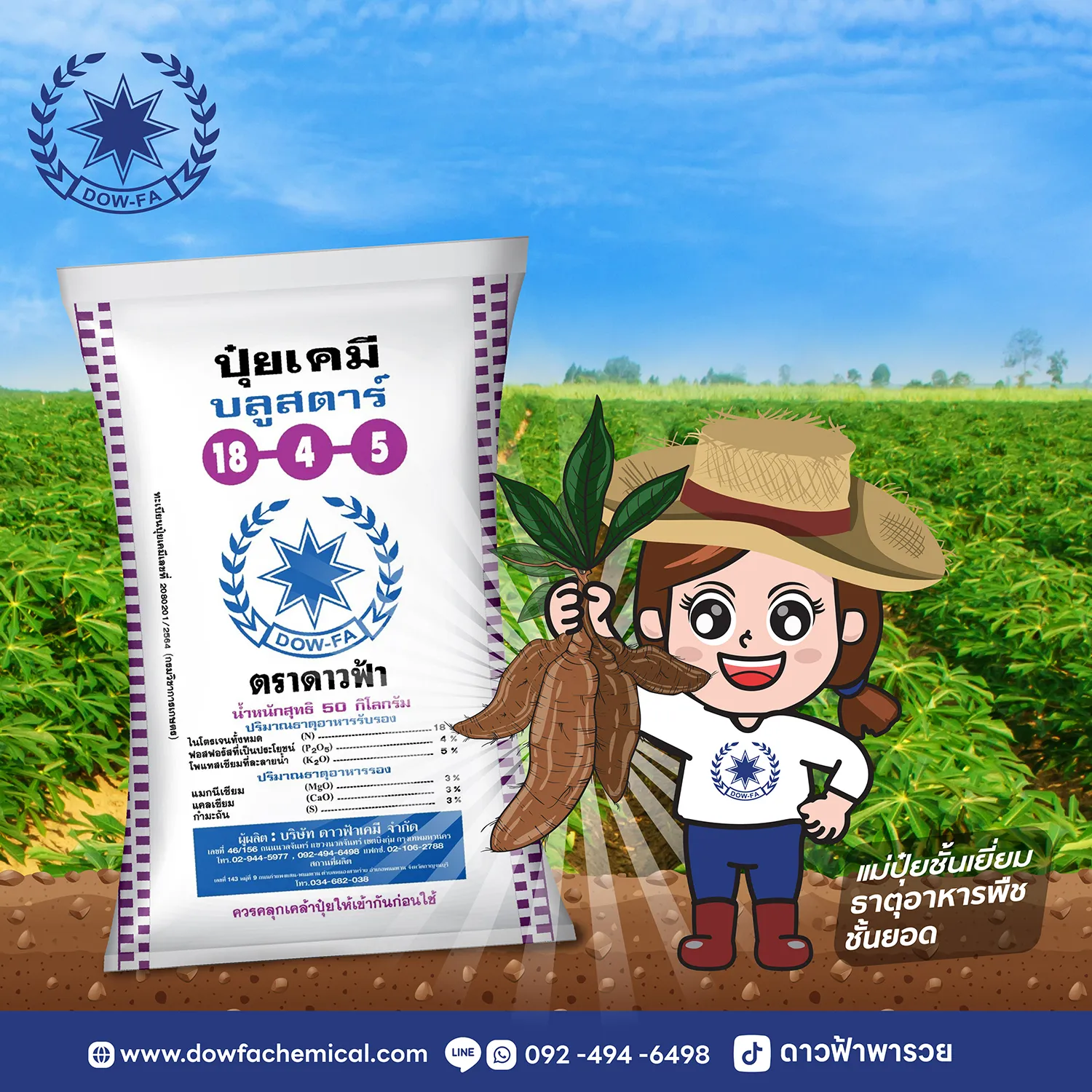 ปุ๋ยมันสำปะหลังDFรอบแรก-02