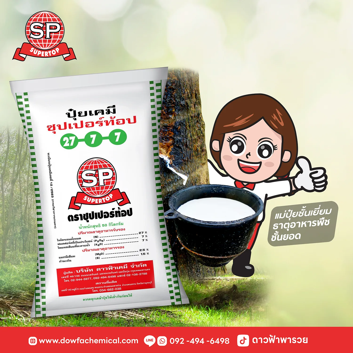 ปุ๋ยยางพาราSP1-3ปี-03