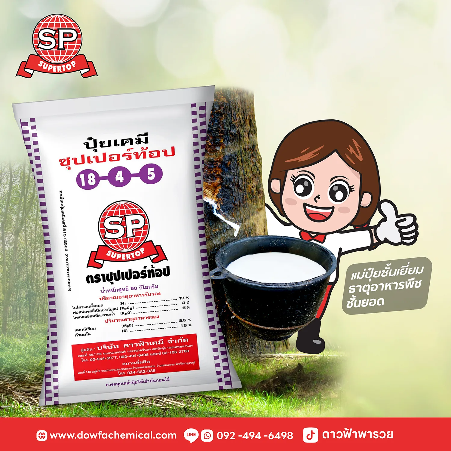 ปุ๋ยยางพาราSP3-6ปี-01