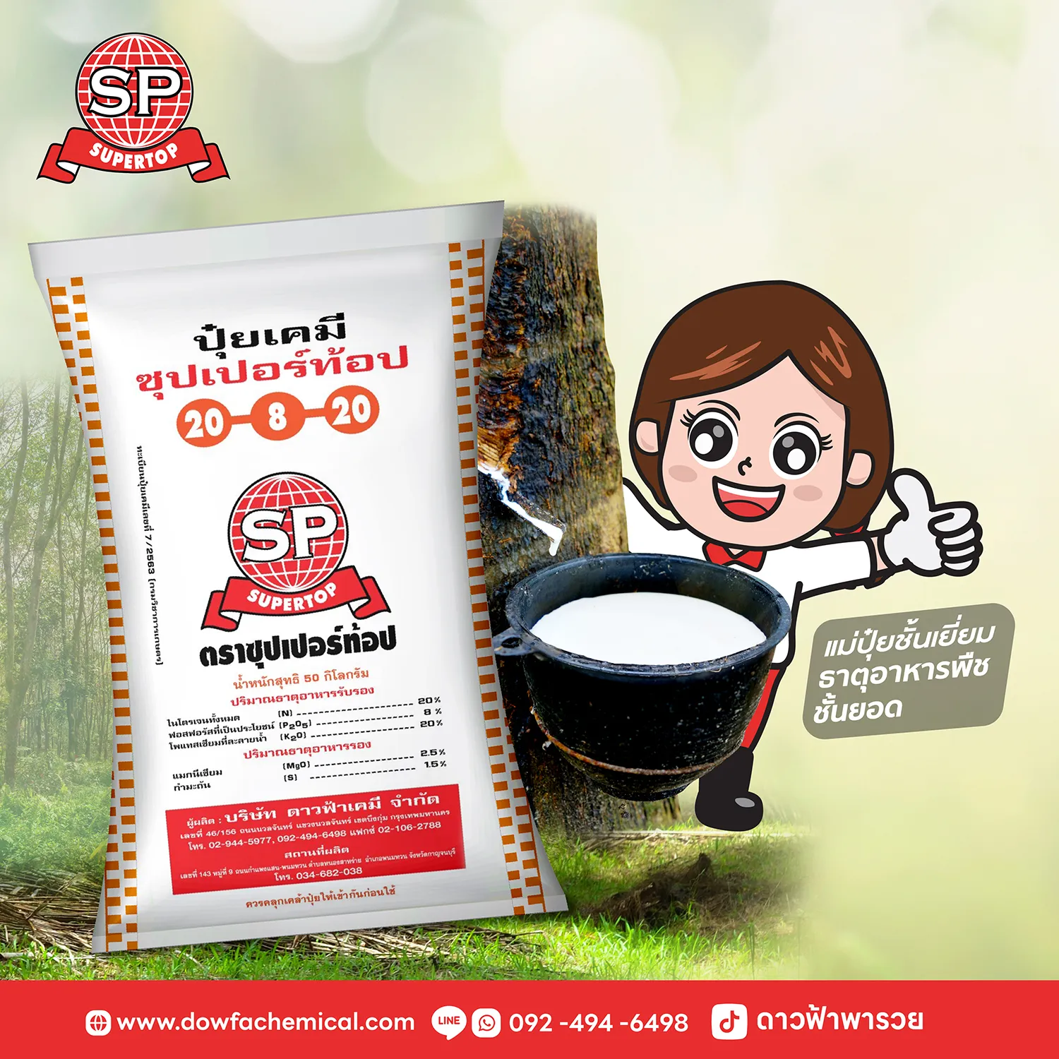 ปุ๋ยยางพาราSP6ปีขึ้นไป-01