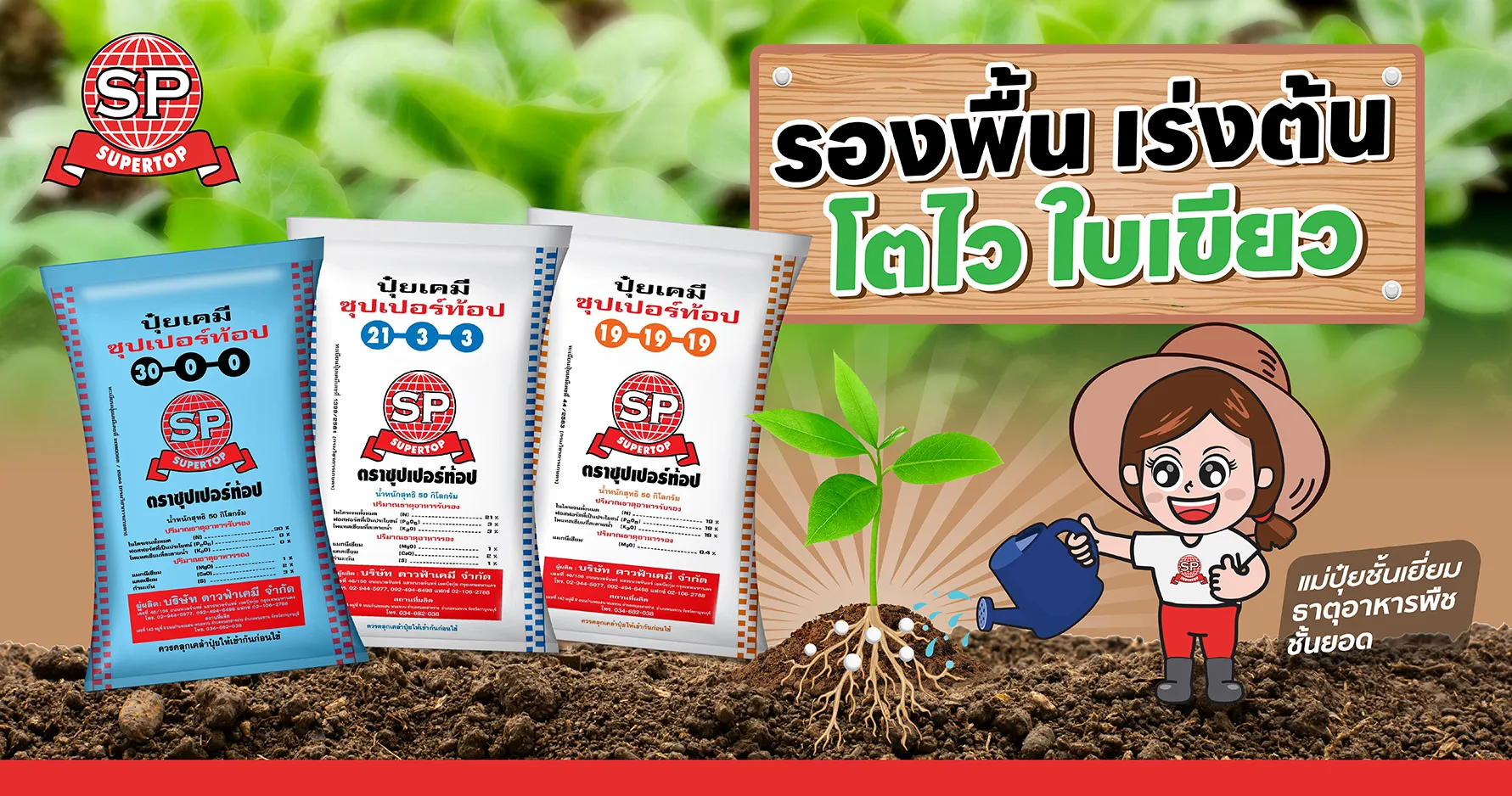 ปุ๋ยผักผลไม้ซุปเปอร์ท้อป-01