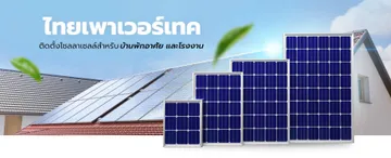 thaipowertech-slide-02