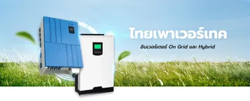 thaipowertech-slide-03