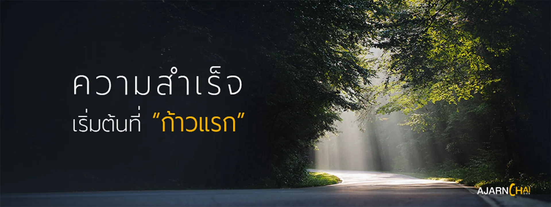 ajarnchai-banner