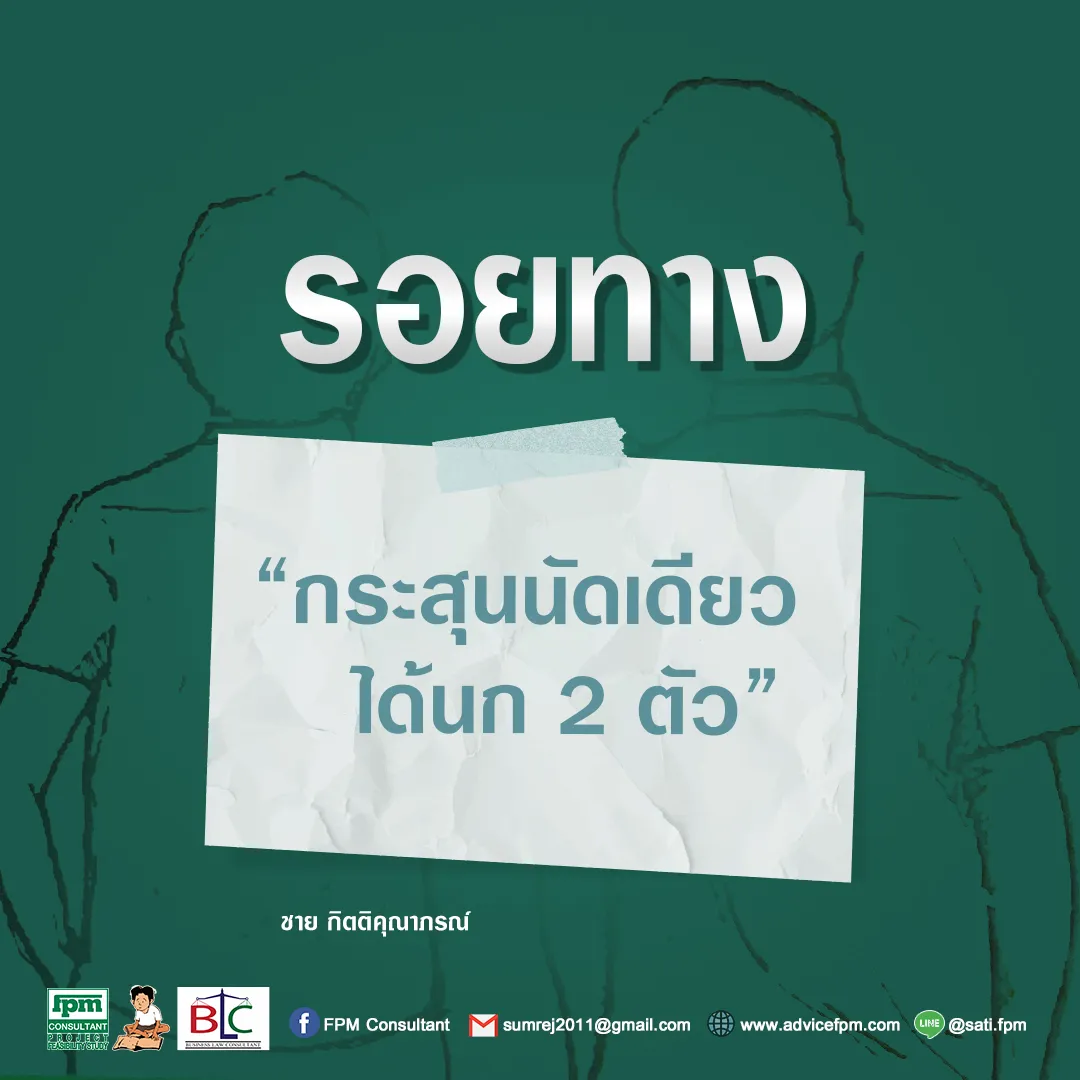 รอยทาง13กระสุนนัดเดียวได้นก2ตัว