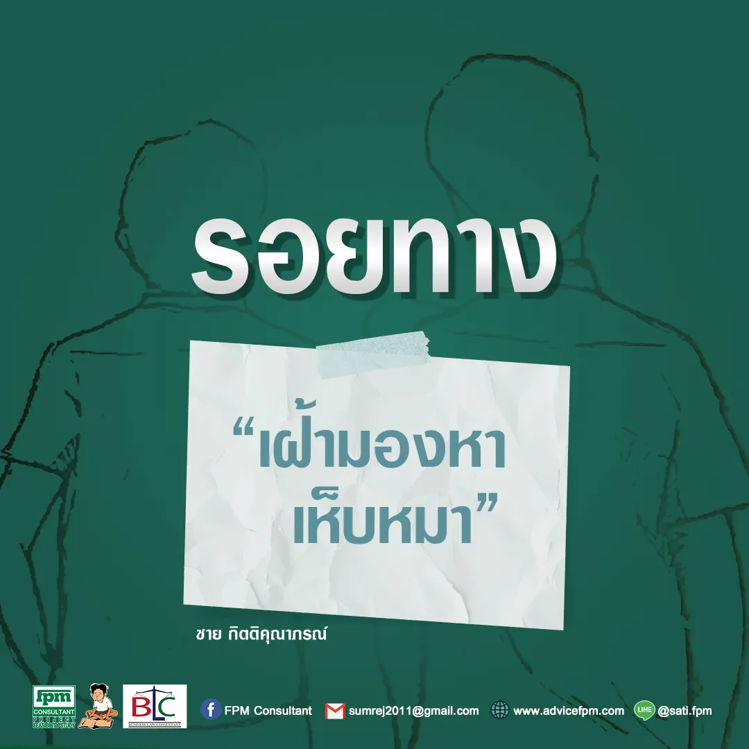 รอยทาง3เฝ้ามองหาเห็บหมา