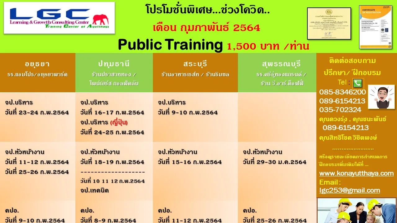 ตารางรวมโปนโมชั่นก