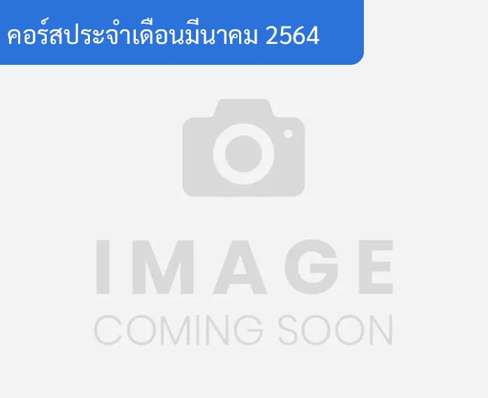 มีนาคม