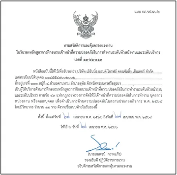 ใบรับรองหน่วยฝึกอบรมจป