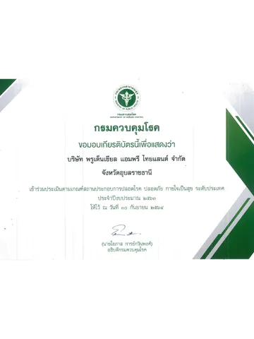 รางวัล