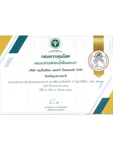 รางวัล