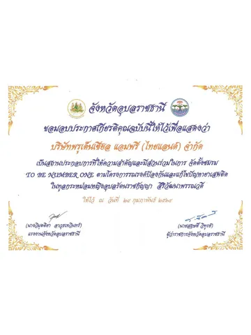 รางวัล