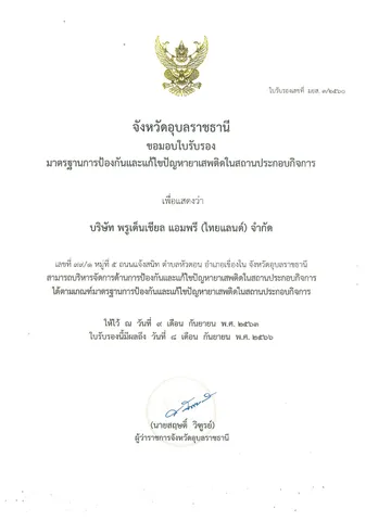 รางวัล