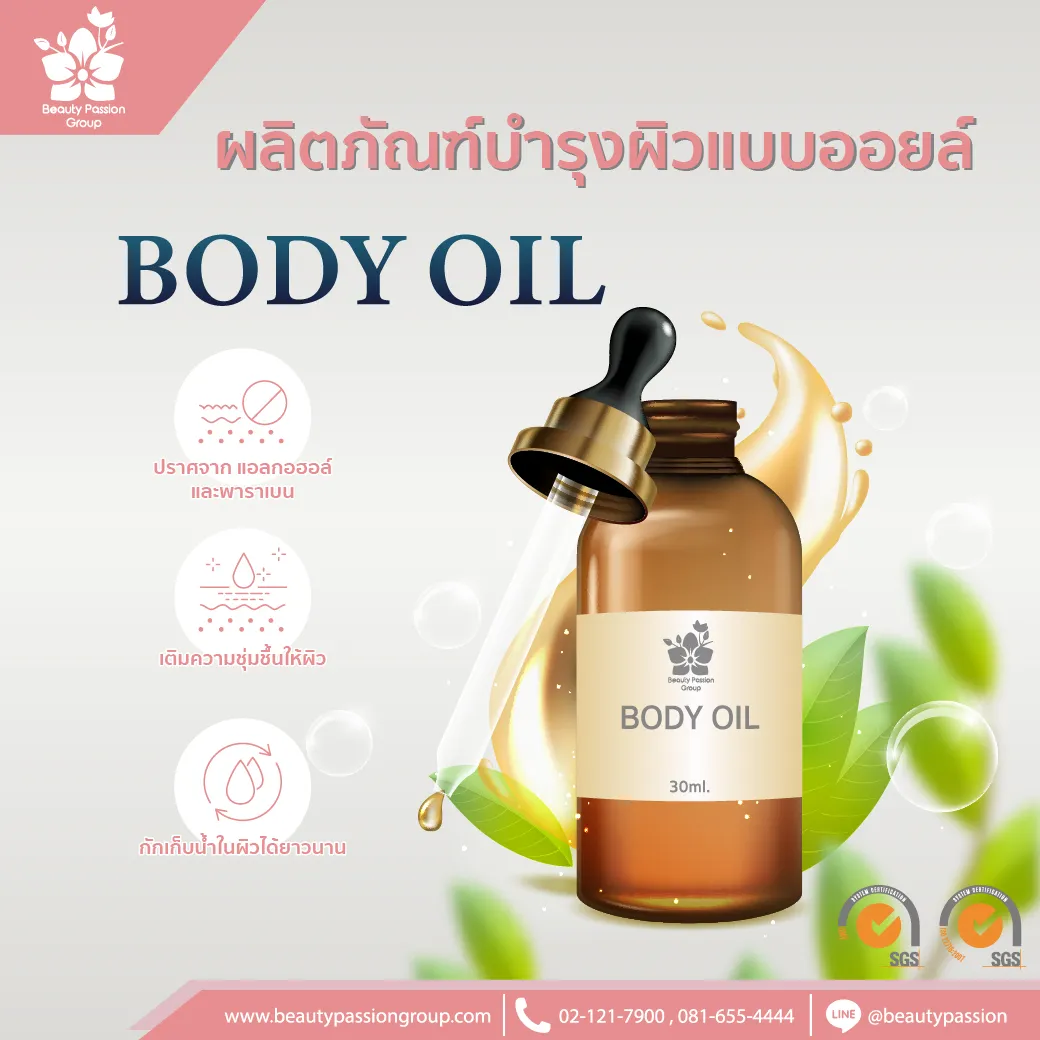 Bodyoil
