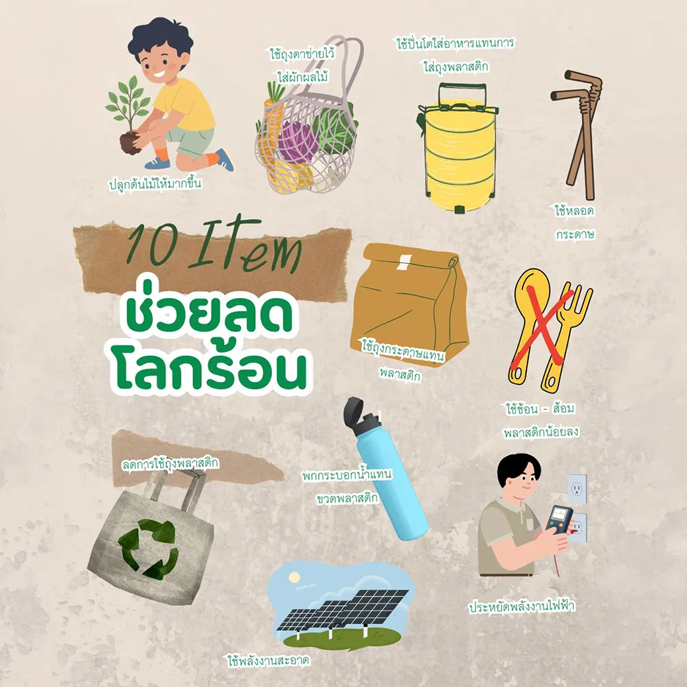 ภาชนะสเตนเลส-กับการรักษ์โลก-cover