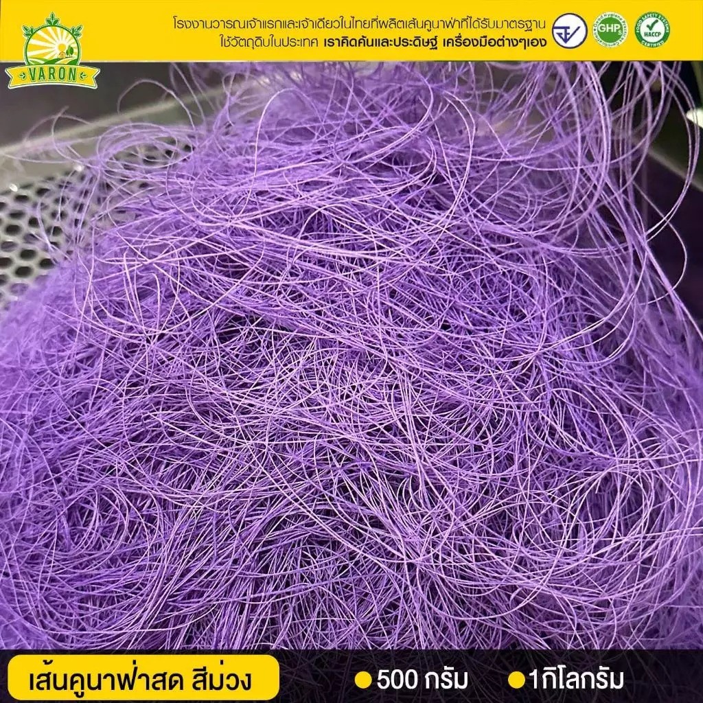 เส้นคูนาฟ่าสด(สีม่วง)(2)