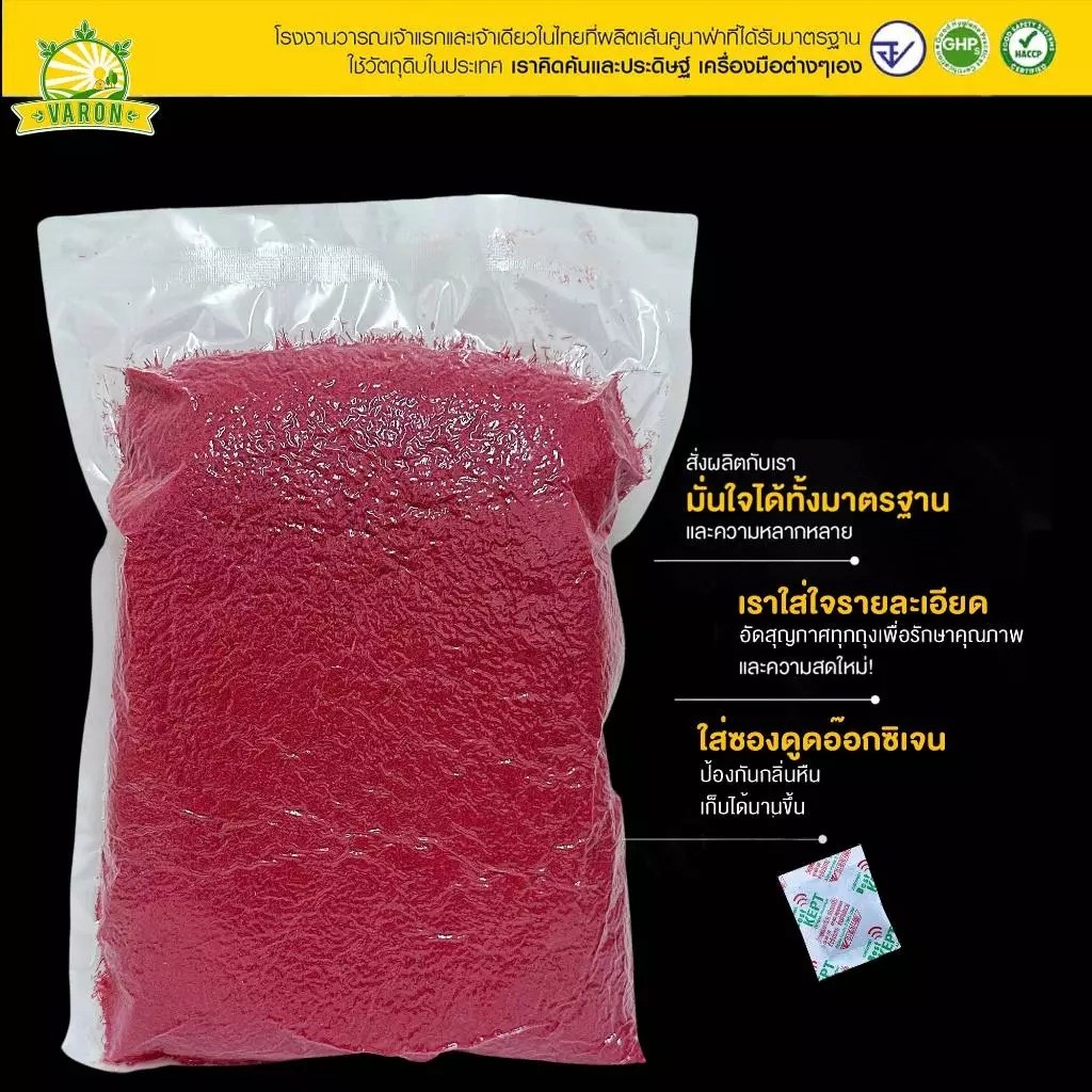 เส้นคูนาฟ่าสีแดงอบพร้อมทาน(1)