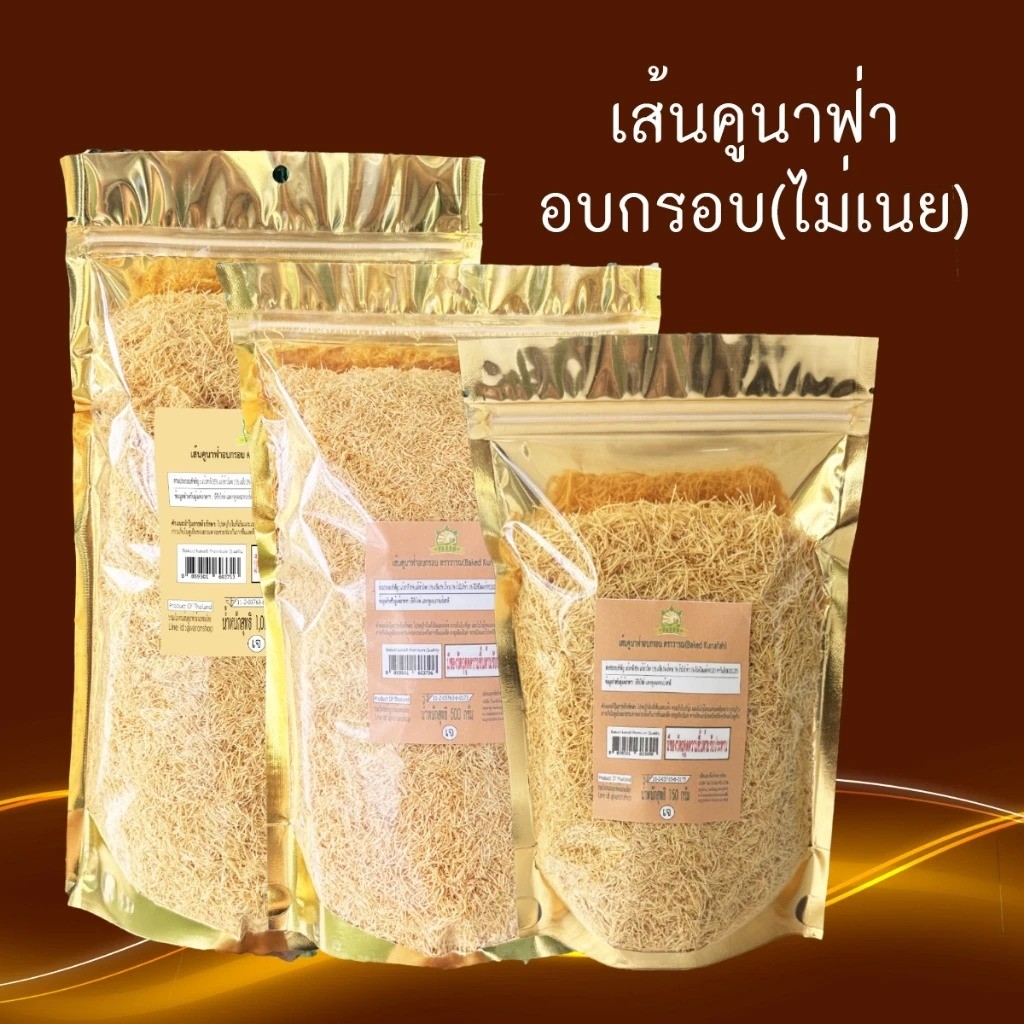 เส้นคูนาฟ่าอบ(ไม่เนย)พร้อมทาน(3)