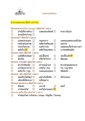 เมนูอาหาร(2)