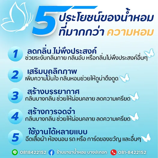 5-ประโยชน์ของน้ำหอม-ที่มากกว่าความหอม