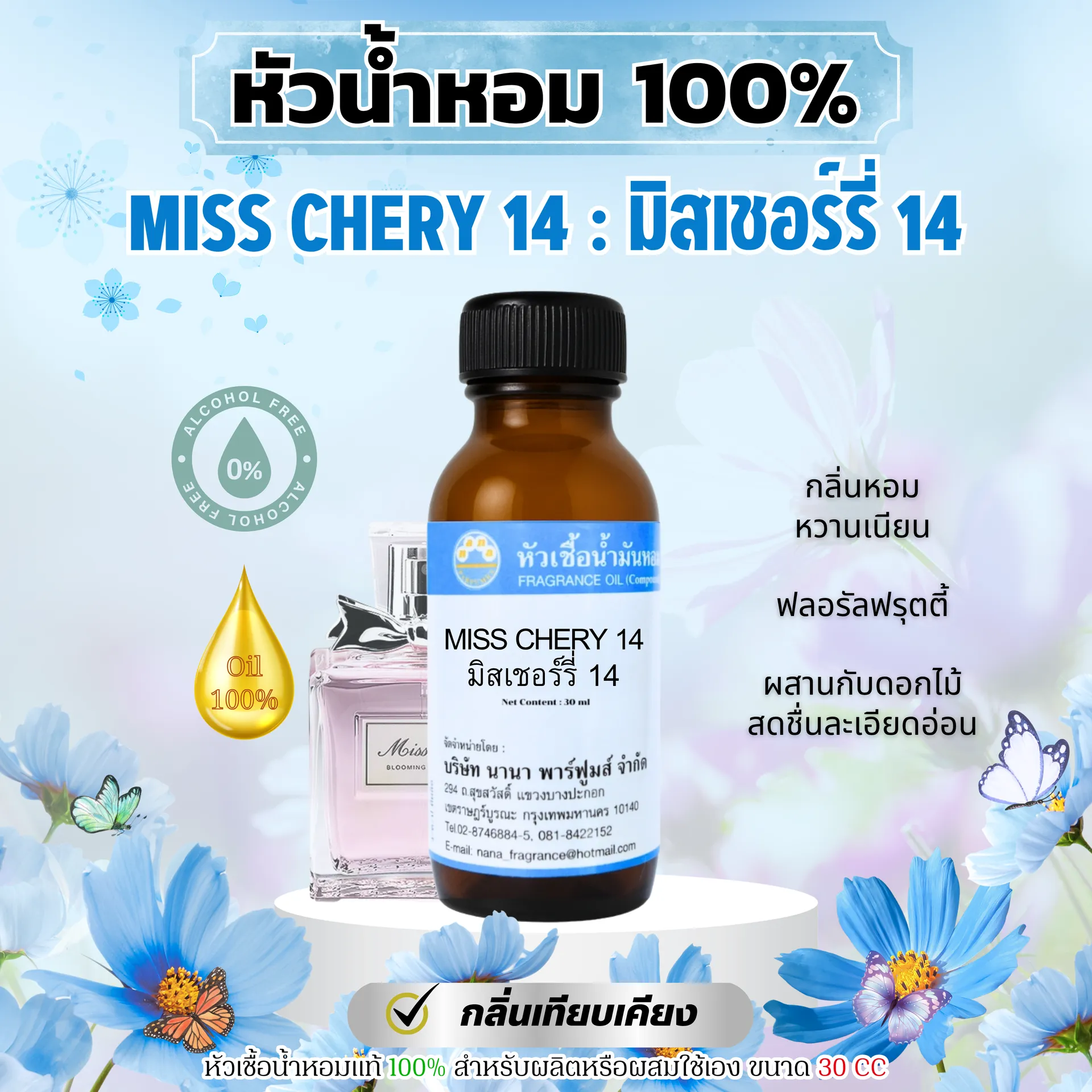 MISSCHERY14มิสเชอร์รี่14