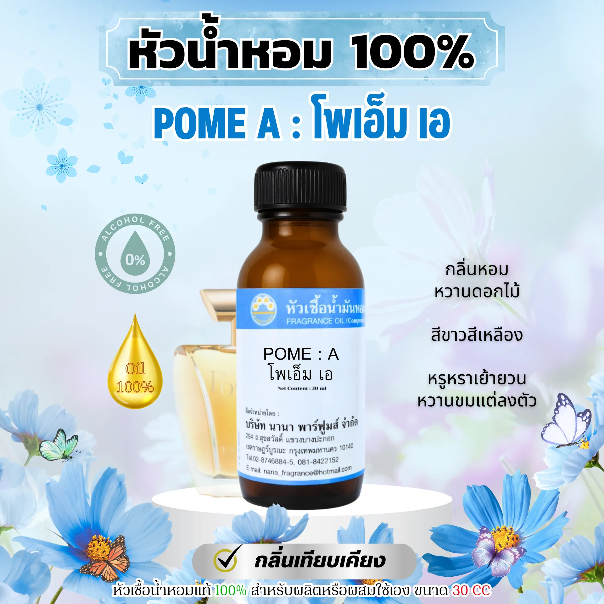 POMEAโพเอ็มเอ
