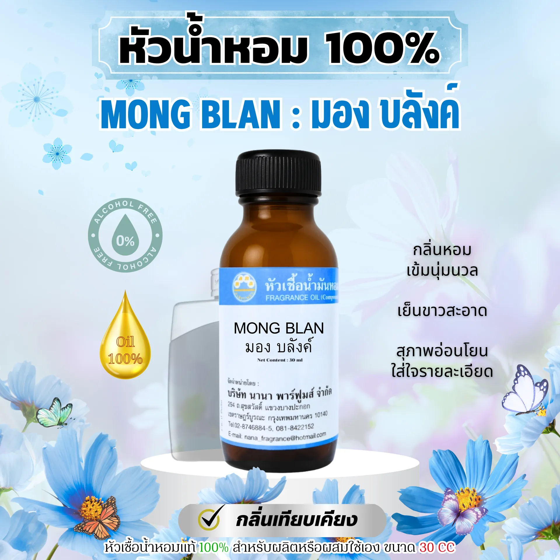 mongbLanมองบลังค์