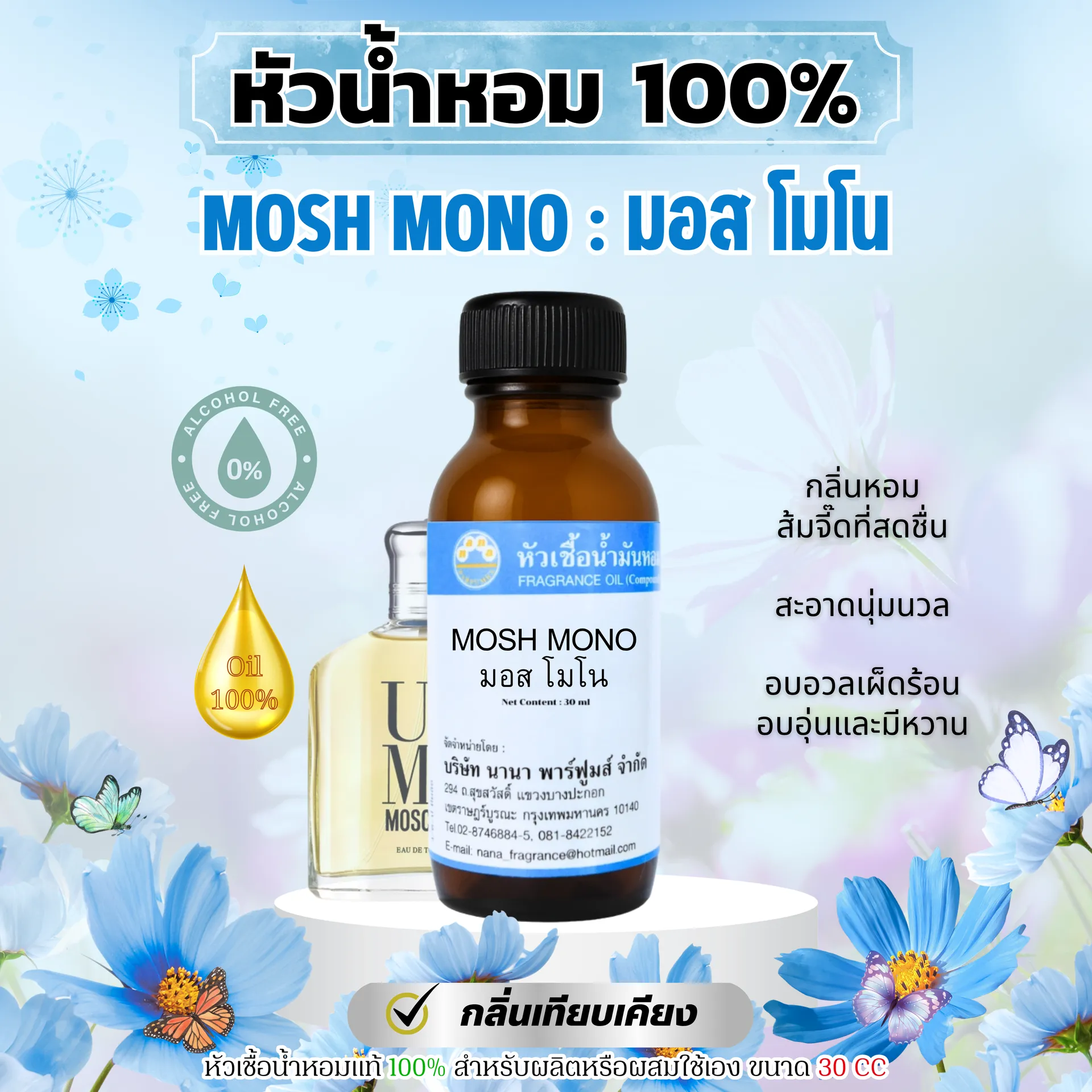 moshmonoมอสโมโน