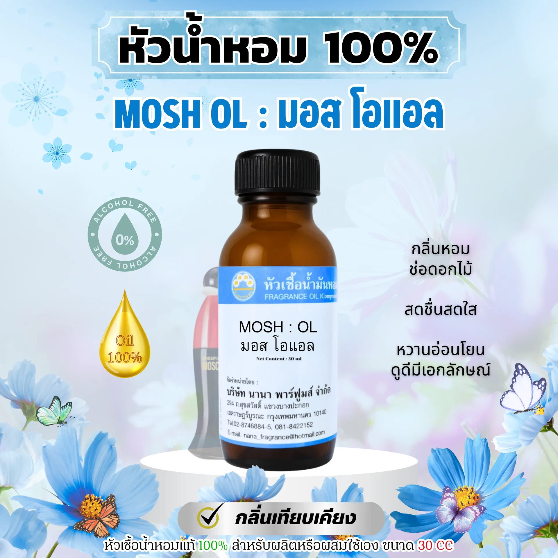 mosholมอสโอแอล