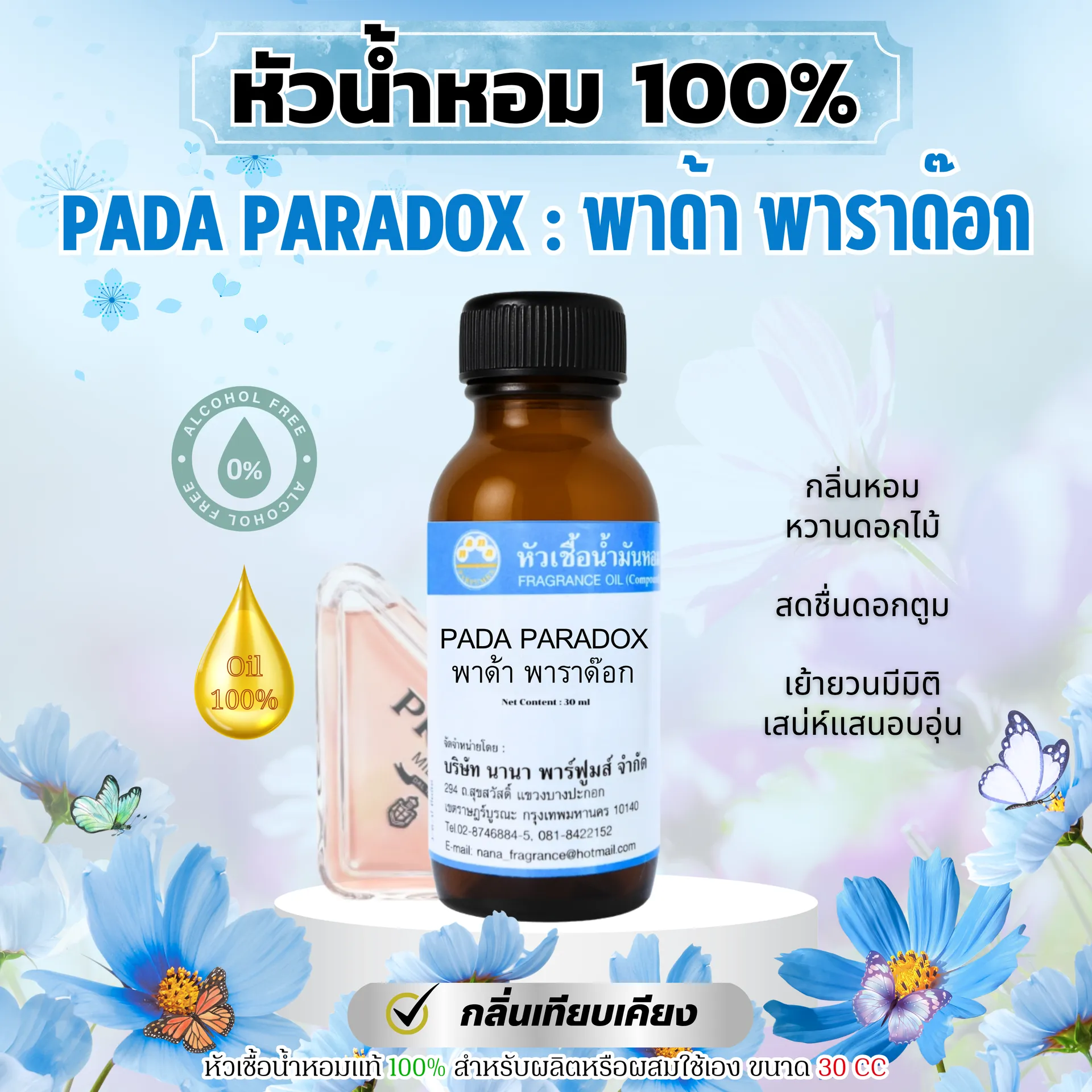 padaparadoxพาด้าพาราด๊อก