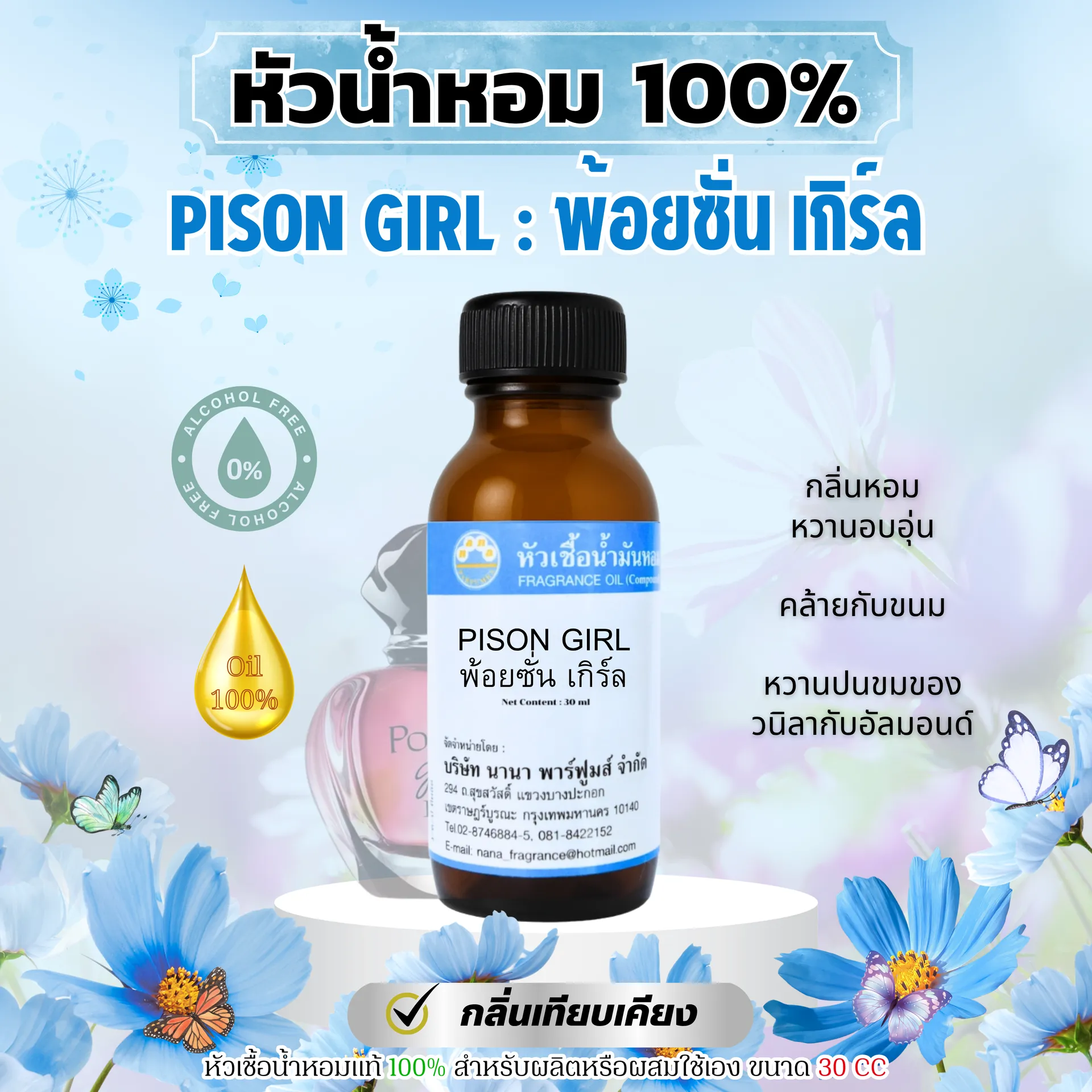 pisongirlพ้อยซั่นเกิร์ล